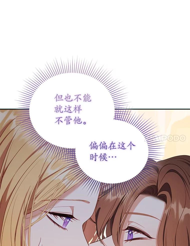 《乙女游戏中的女仆想辞职》35.撒娇的罗德尼 第50页