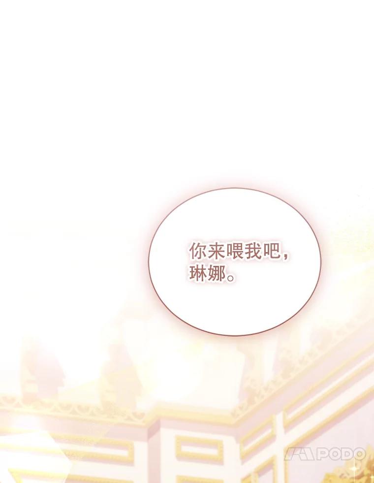《乙女游戏中的女仆想辞职》35.撒娇的罗德尼 第43页