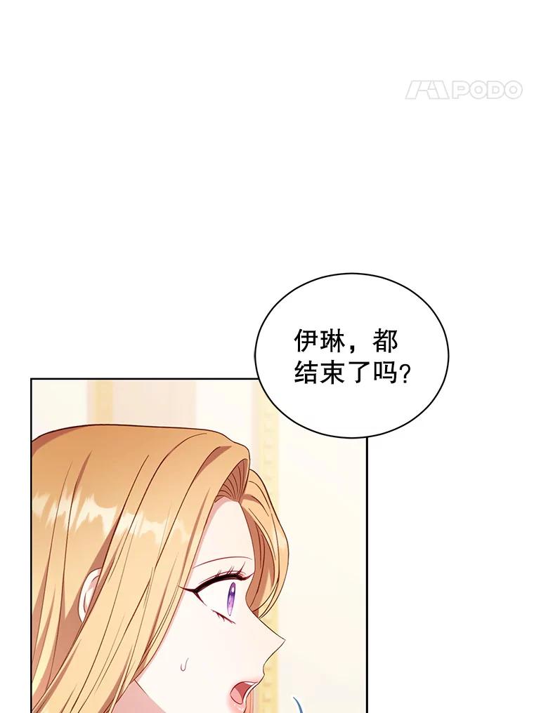 《乙女游戏中的女仆想辞职》35.撒娇的罗德尼 第84页