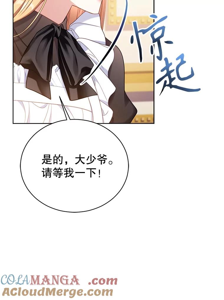 《乙女游戏中的女仆想辞职》35.撒娇的罗德尼 第85页