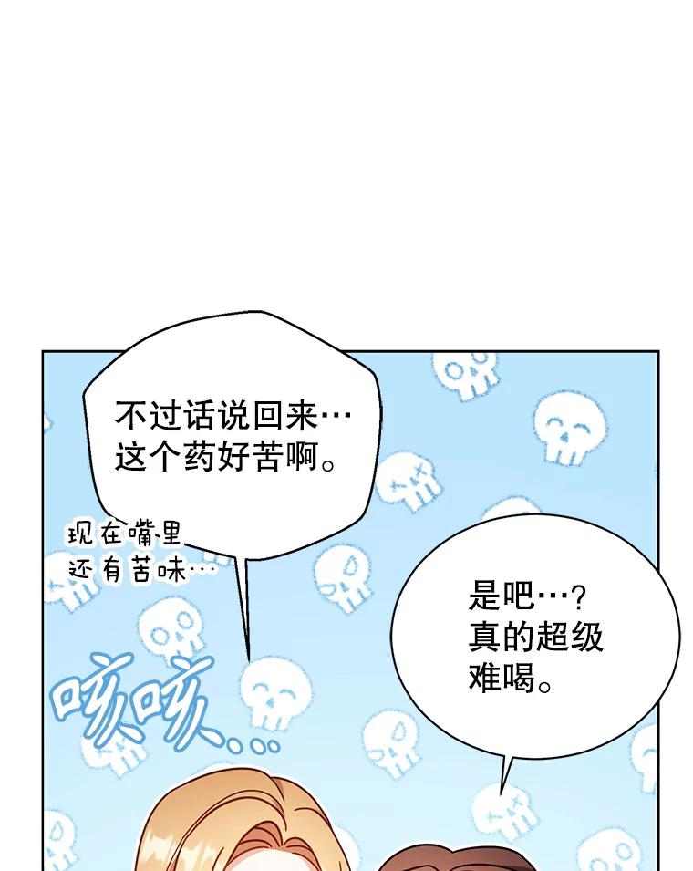 《乙女游戏中的女仆想辞职》35.撒娇的罗德尼 第68页