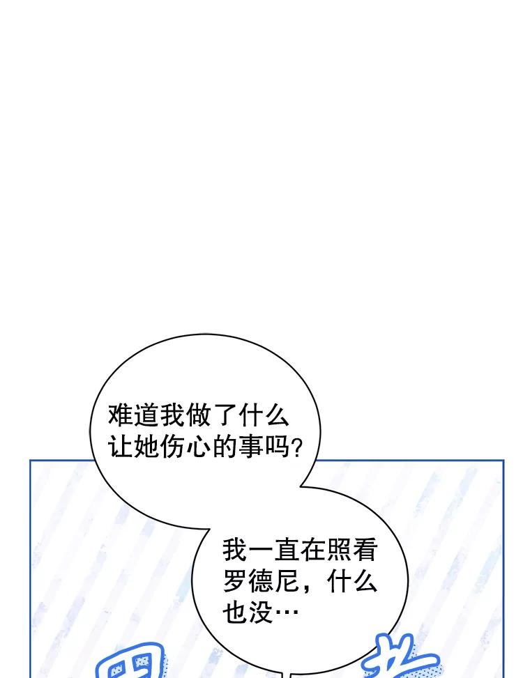 《乙女游戏中的女仆想辞职》35.撒娇的罗德尼 第3页