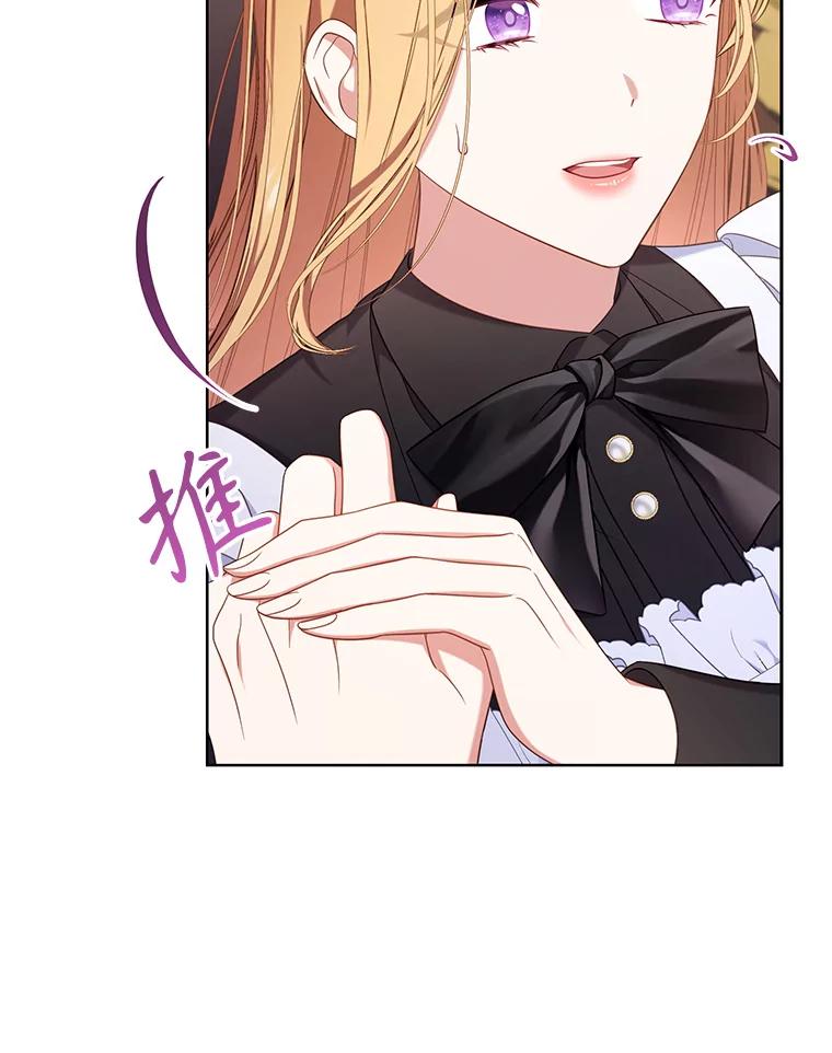 《乙女游戏中的女仆想辞职》35.撒娇的罗德尼 第106页