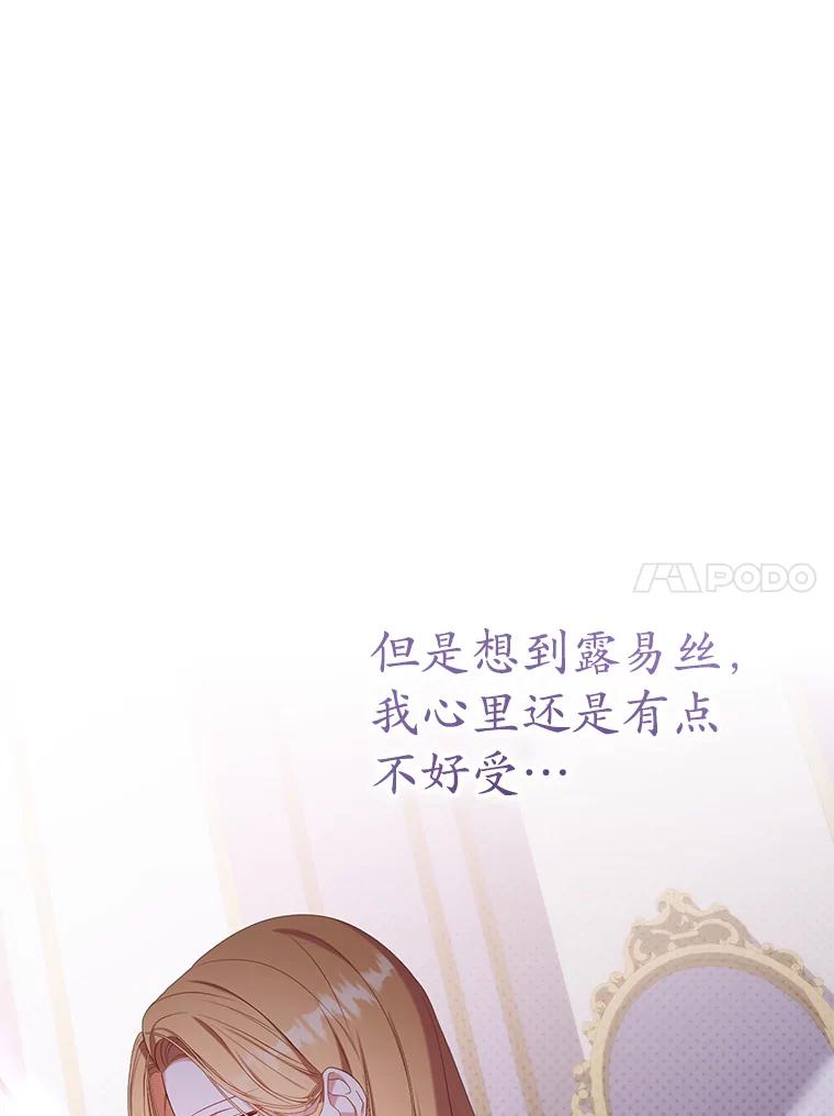 《乙女游戏中的女仆想辞职》35.撒娇的罗德尼 第24页