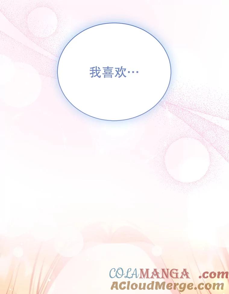 《乙女游戏中的女仆想辞职》35.撒娇的罗德尼 第9页