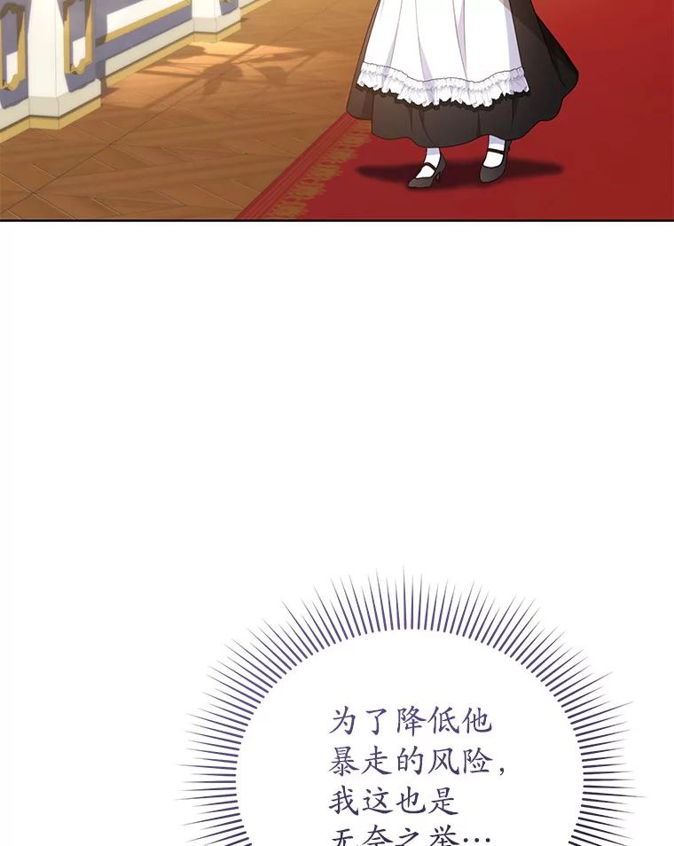 《乙女游戏中的女仆想辞职》35.撒娇的罗德尼 第22页