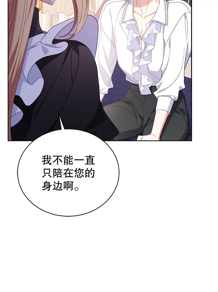《乙女游戏中的女仆想辞职》35.撒娇的罗德尼 第32页