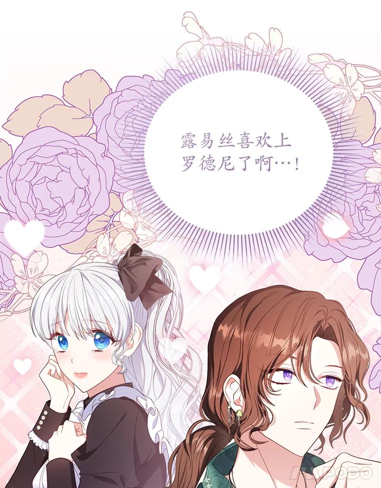 《乙女游戏中的女仆想辞职》35.撒娇的罗德尼 第11页