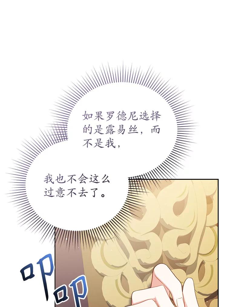 《乙女游戏中的女仆想辞职》35.撒娇的罗德尼 第26页