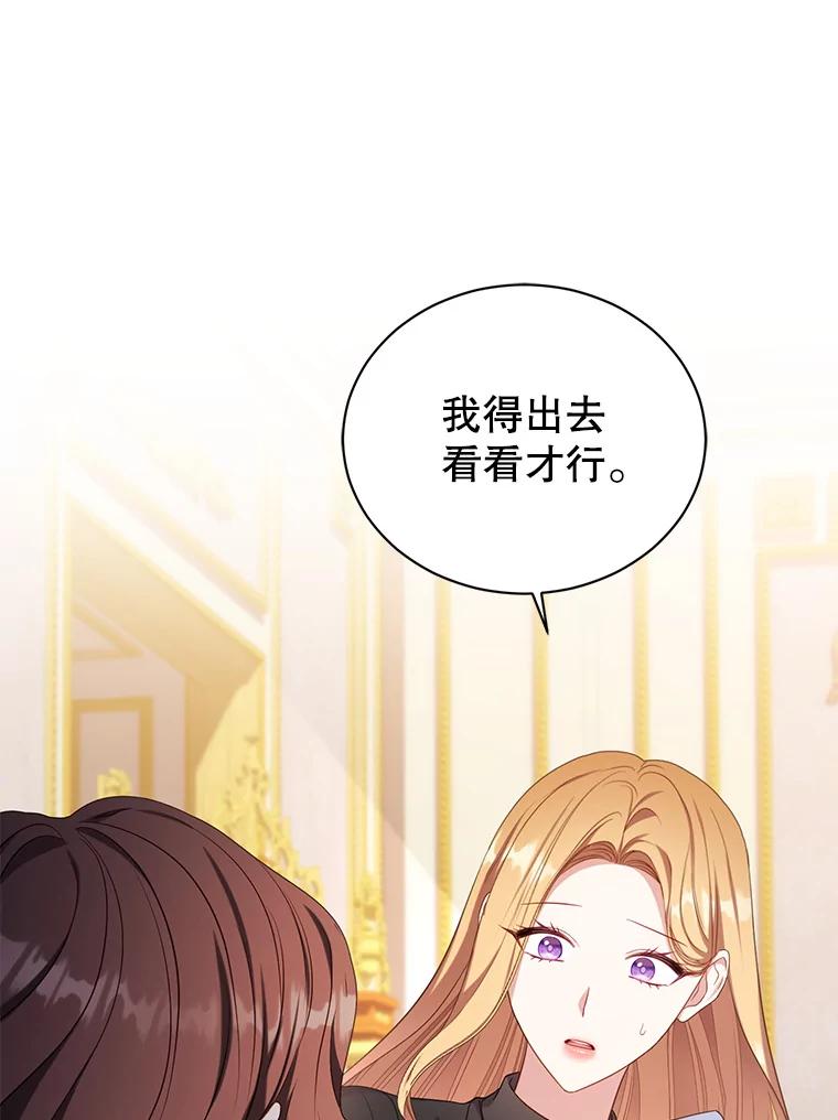 《乙女游戏中的女仆想辞职》35.撒娇的罗德尼 第86页