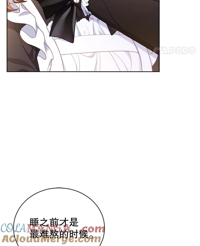 《乙女游戏中的女仆想辞职》35.撒娇的罗德尼 第77页