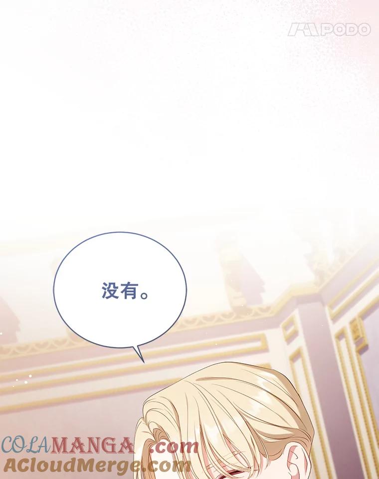 《乙女游戏中的女仆想辞职》35.撒娇的罗德尼 第101页