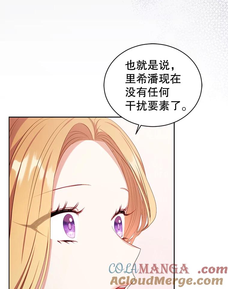 《乙女游戏中的女仆想辞职》35.撒娇的罗德尼 第113页