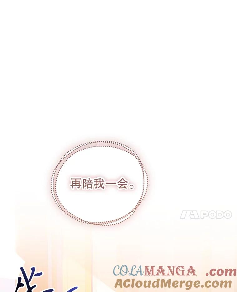 《乙女游戏中的女仆想辞职》35.撒娇的罗德尼 第73页