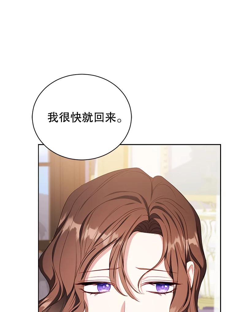 《乙女游戏中的女仆想辞职》35.撒娇的罗德尼 第88页