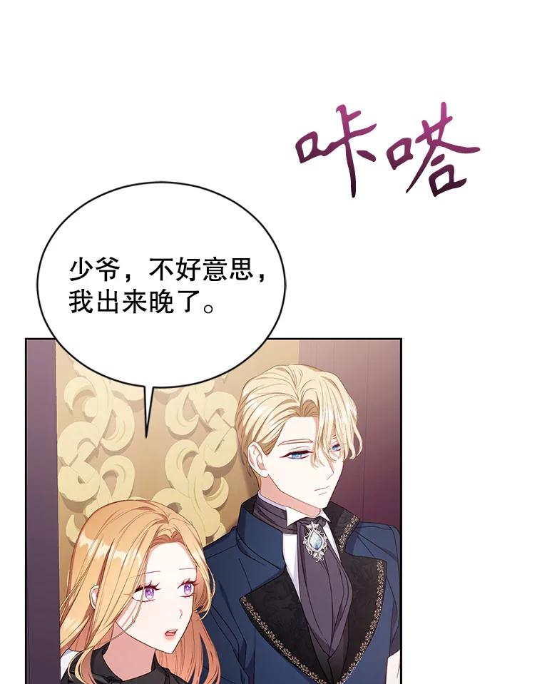 《乙女游戏中的女仆想辞职》35.撒娇的罗德尼 第96页