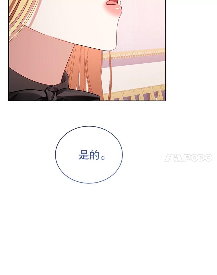 《乙女游戏中的女仆想辞职》35.撒娇的罗德尼 第114页