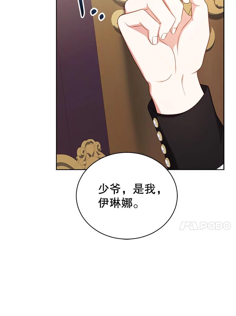 《乙女游戏中的女仆想辞职》35.撒娇的罗德尼 第27页