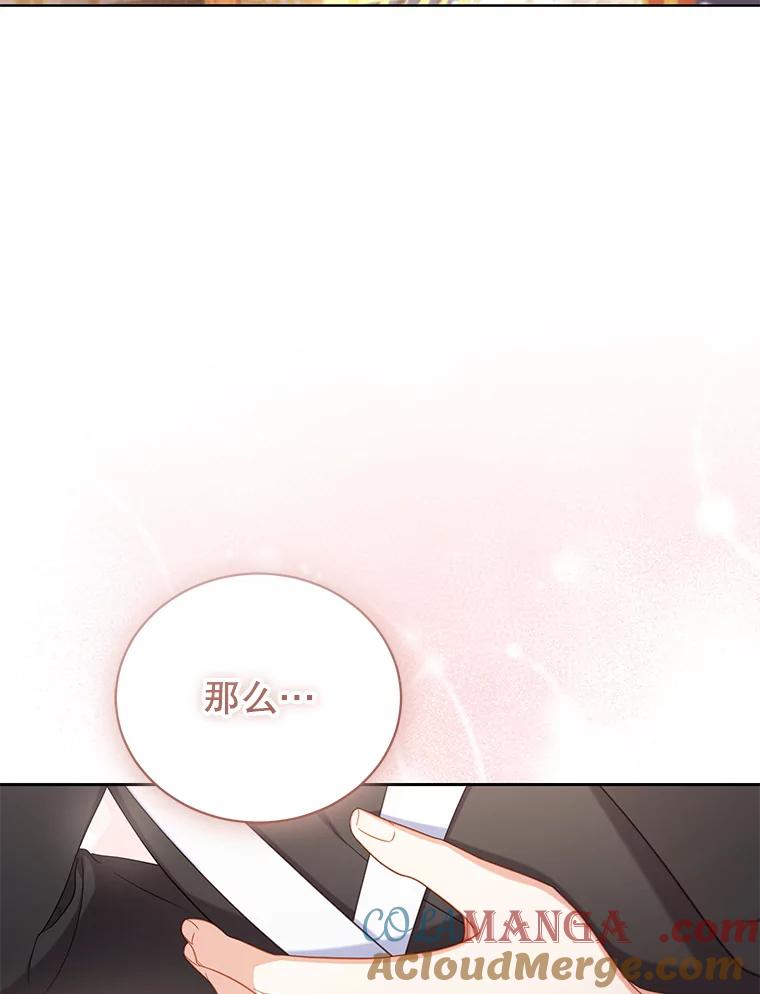 《乙女游戏中的女仆想辞职》35.撒娇的罗德尼 第41页