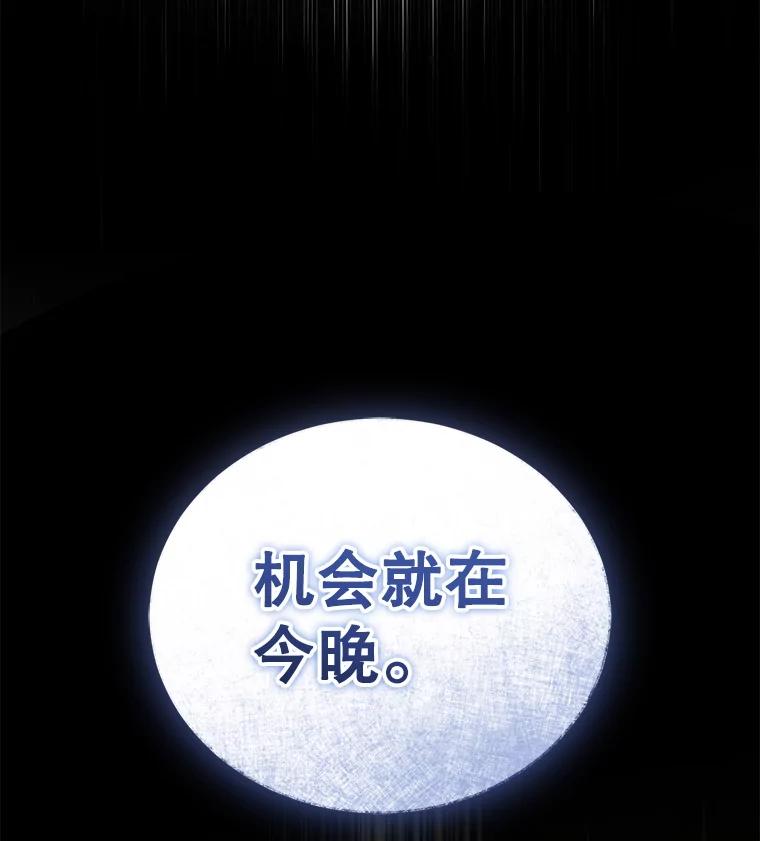 《乙女游戏中的女仆想辞职》35.撒娇的罗德尼 第116页