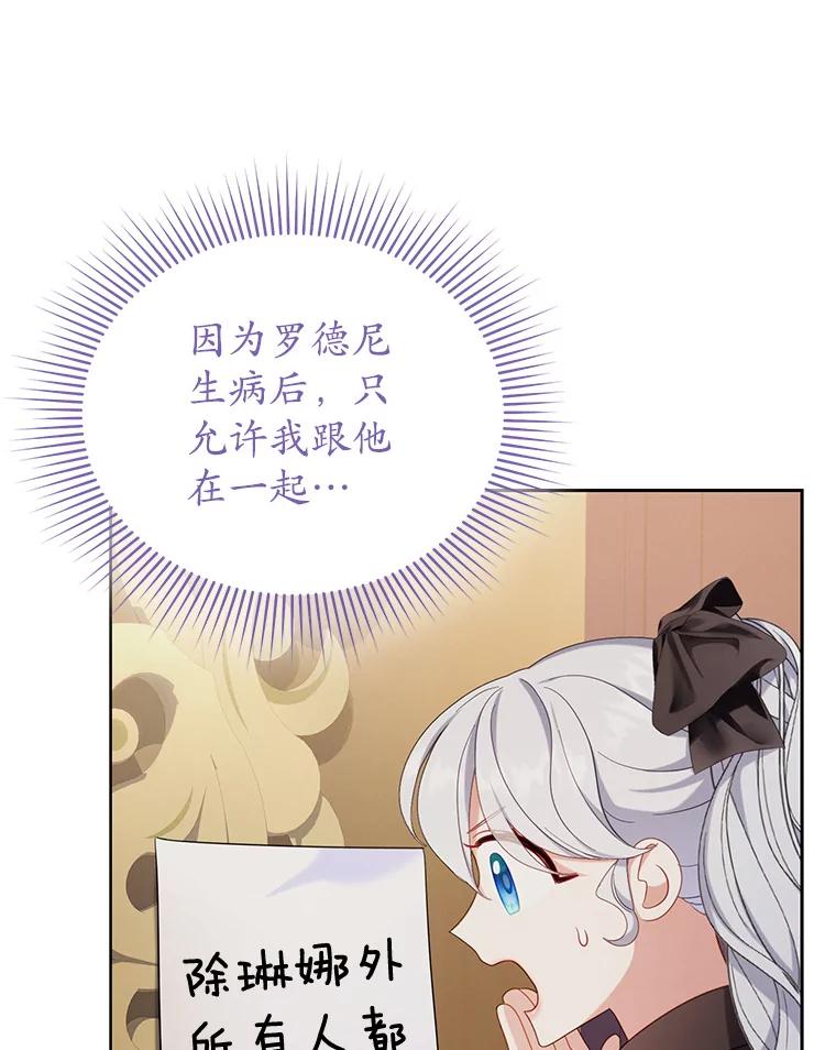 《乙女游戏中的女仆想辞职》35.撒娇的罗德尼 第15页