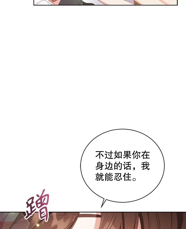 《乙女游戏中的女仆想辞职》35.撒娇的罗德尼 第79页