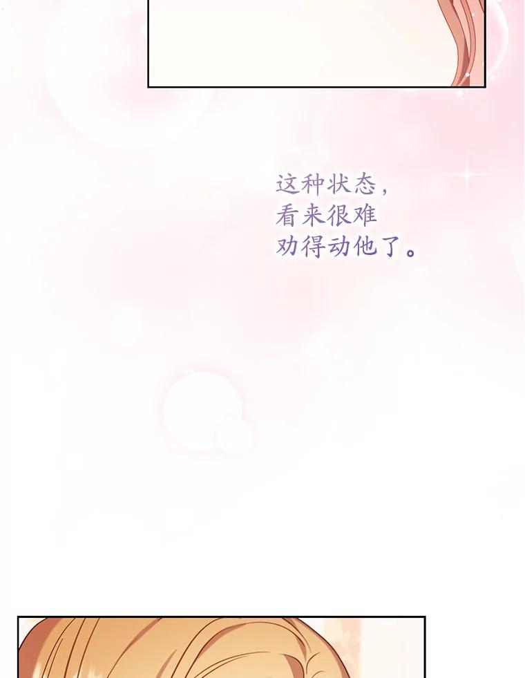 《乙女游戏中的女仆想辞职》35.撒娇的罗德尼 第48页