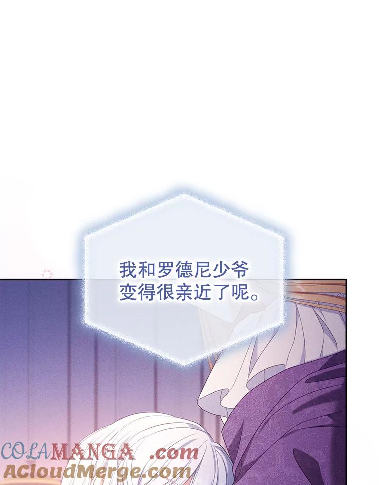 《乙女游戏中的女仆想辞职》35.撒娇的罗德尼 第5页