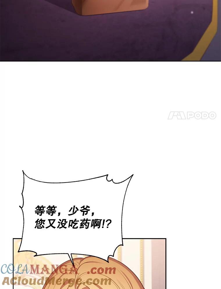 《乙女游戏中的女仆想辞职》35.撒娇的罗德尼 第37页