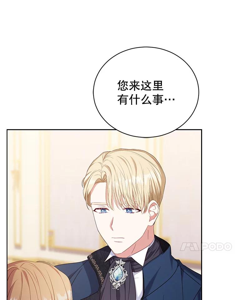 《乙女游戏中的女仆想辞职》35.撒娇的罗德尼 第107页