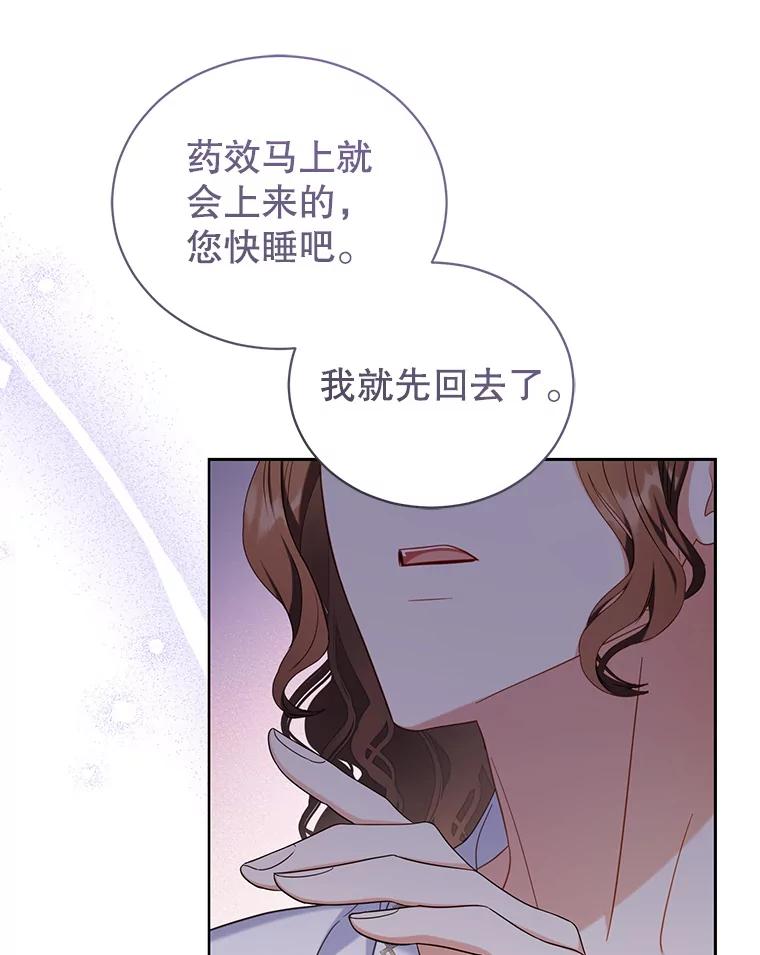 《乙女游戏中的女仆想辞职》35.撒娇的罗德尼 第71页