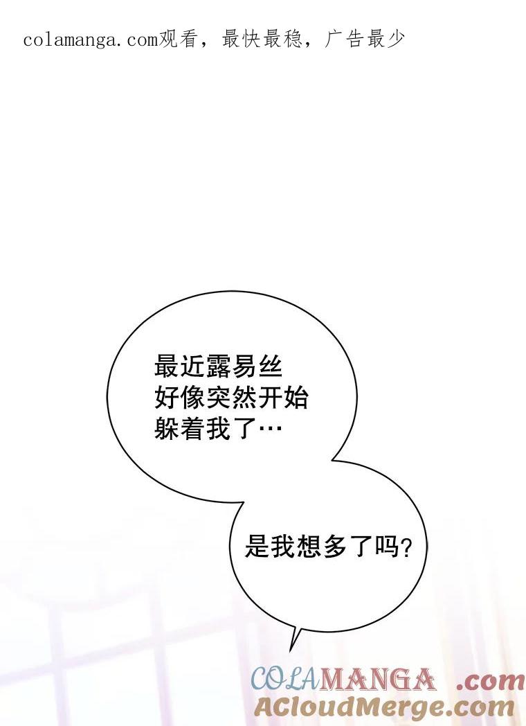《乙女游戏中的女仆想辞职》35.撒娇的罗德尼 第1页