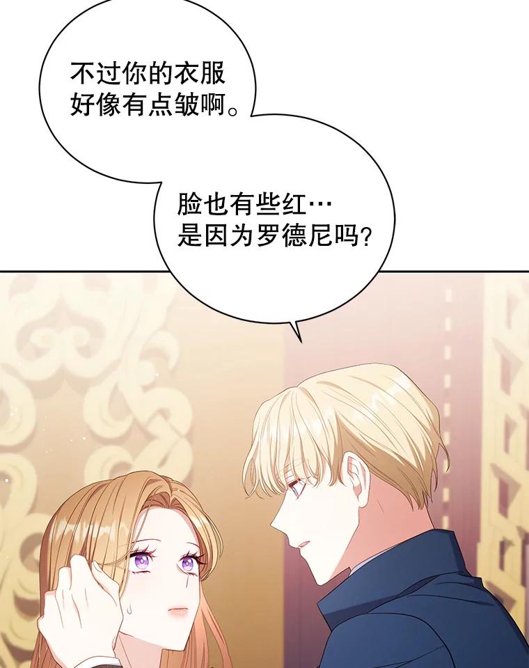 《乙女游戏中的女仆想辞职》35.撒娇的罗德尼 第103页
