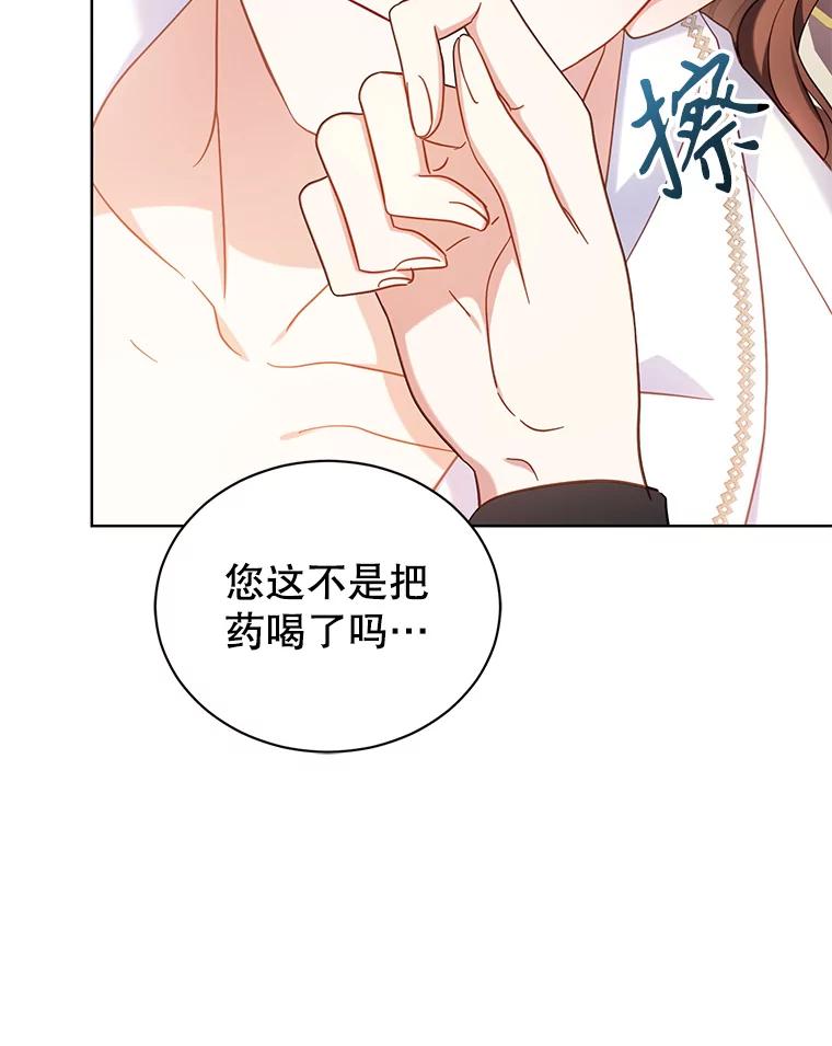 《乙女游戏中的女仆想辞职》35.撒娇的罗德尼 第67页