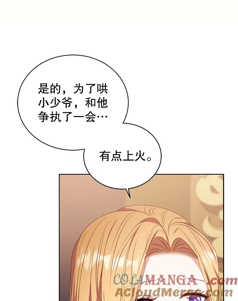 《乙女游戏中的女仆想辞职》35.撒娇的罗德尼 第105页
