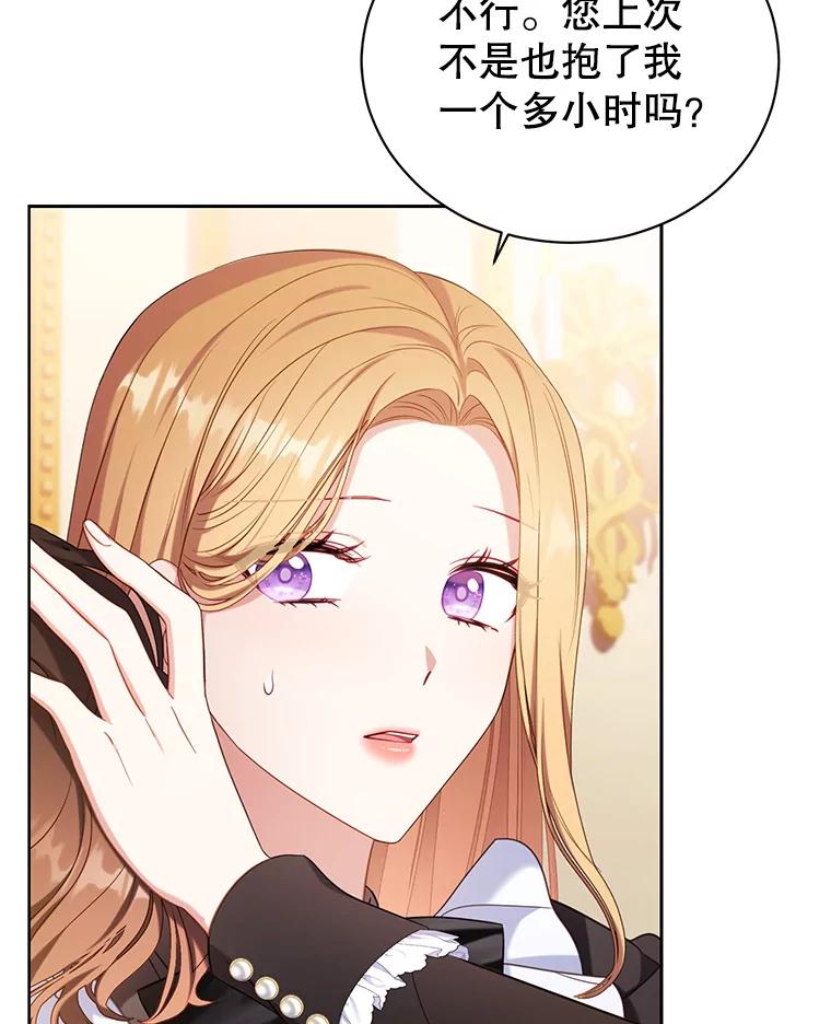 《乙女游戏中的女仆想辞职》35.撒娇的罗德尼 第76页
