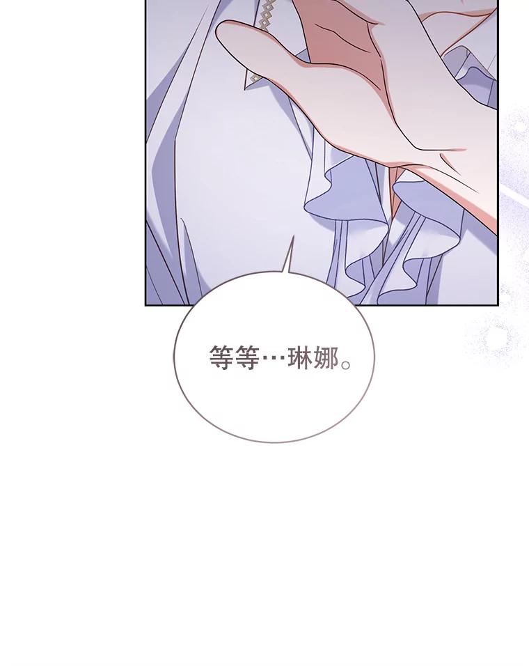 《乙女游戏中的女仆想辞职》35.撒娇的罗德尼 第72页