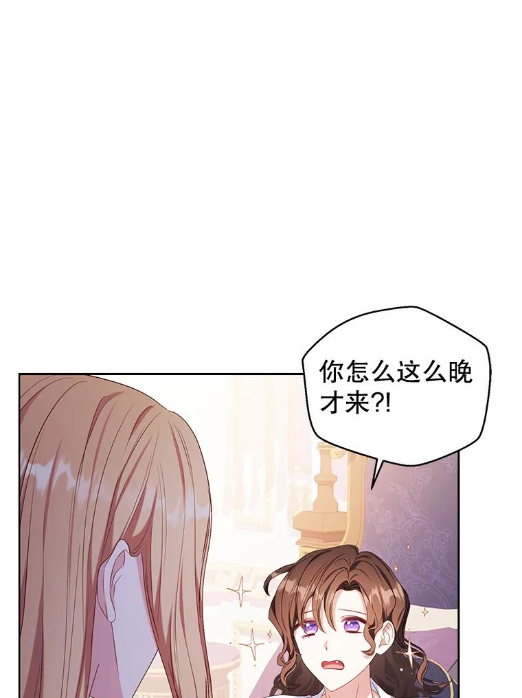 《乙女游戏中的女仆想辞职》35.撒娇的罗德尼 第31页