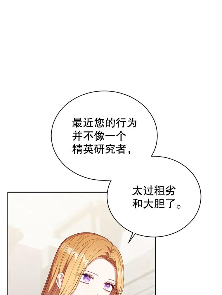 《乙女游戏中的女仆想辞职》36.夜袭里希潘 第114页