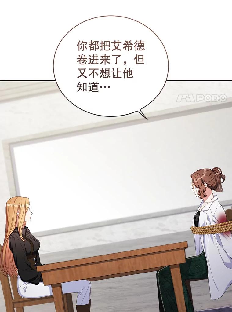 《乙女游戏中的女仆想辞职》36.夜袭里希潘 第86页