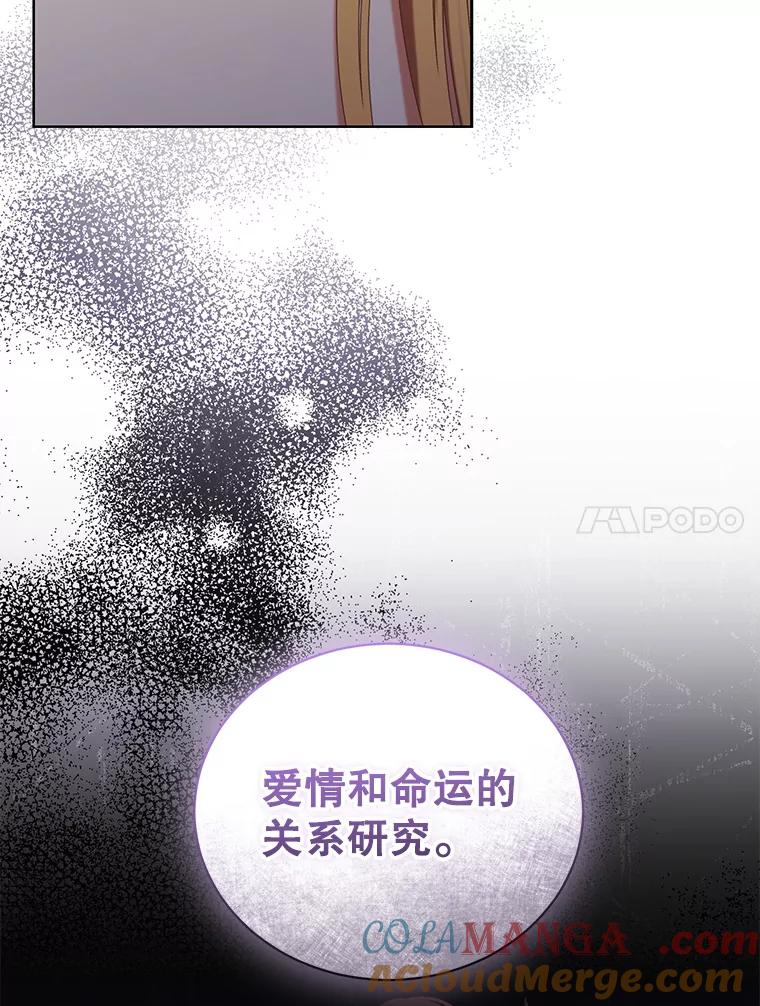 《乙女游戏中的女仆想辞职》36.夜袭里希潘 第89页