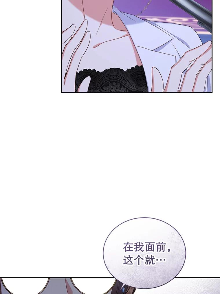 《乙女游戏中的女仆想辞职》36.夜袭里希潘 第34页