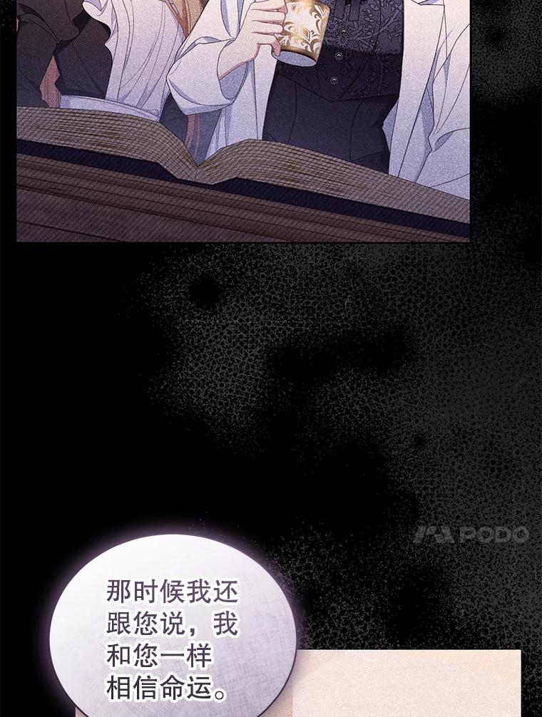《乙女游戏中的女仆想辞职》36.夜袭里希潘 第92页
