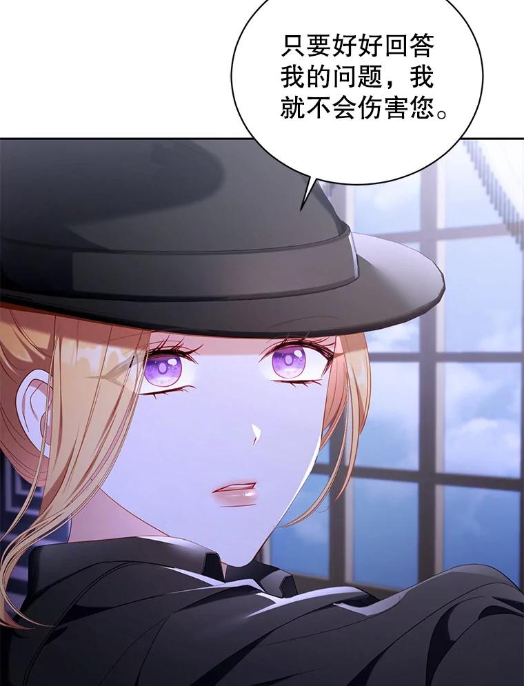 《乙女游戏中的女仆想辞职》36.夜袭里希潘 第16页
