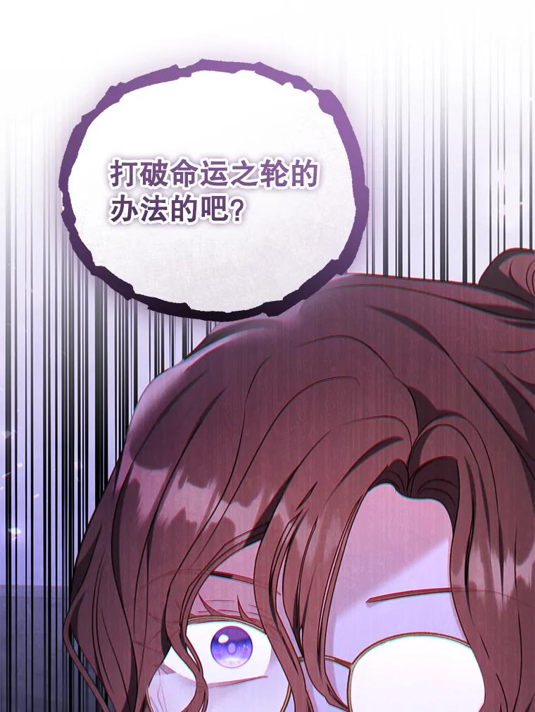 《乙女游戏中的女仆想辞职》36.夜袭里希潘 第119页