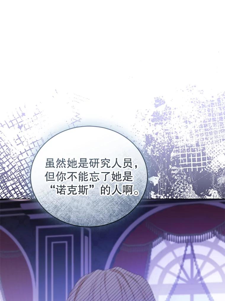 《乙女游戏中的女仆想辞职》36.夜袭里希潘 第66页