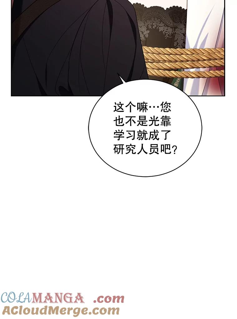 《乙女游戏中的女仆想辞职》36.夜袭里希潘 第85页