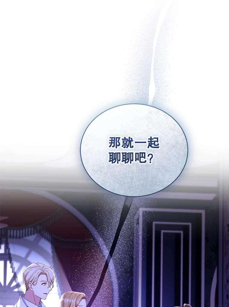 《乙女游戏中的女仆想辞职》36.夜袭里希潘 第75页