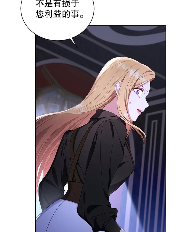 《乙女游戏中的女仆想辞职》36.夜袭里希潘 第58页