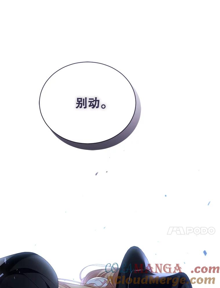 《乙女游戏中的女仆想辞职》36.夜袭里希潘 第13页